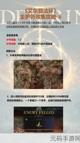 艾尔登法环 DLC 珍珠盾护符获取全攻略