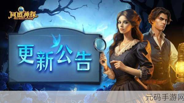 同盟神探,揭秘推理新纪元,手机下载即刻启程!