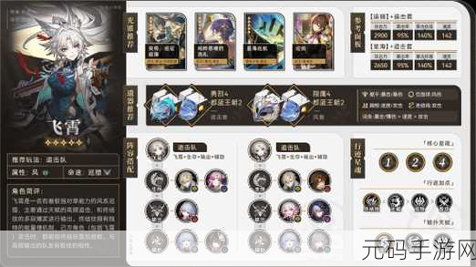 崩坏星穹铁道飞霄命座抽取深度解析