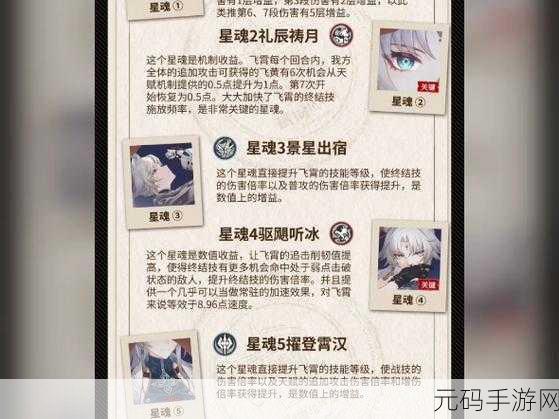 崩坏星穹铁道飞霄命座抽取深度解析
