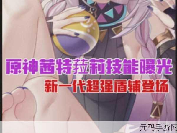 原神，茜特菈莉全解析——星级与技能大揭秘