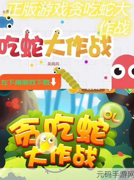 经典重生，挑战无限！贪吃蛇游戏焕新登场，休闲益智新选择