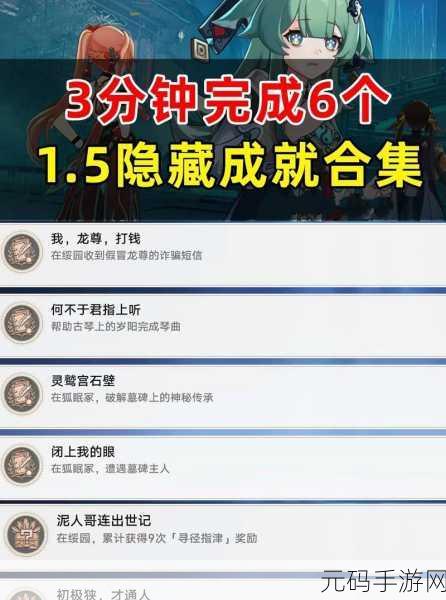 崩坏星穹铁道，永久性车票成就全解析指南