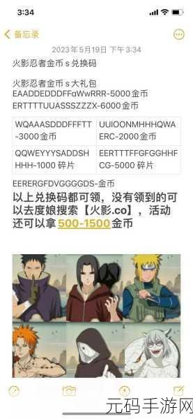 火影忍者手游兑换码全揭秘，解锁惊喜福利