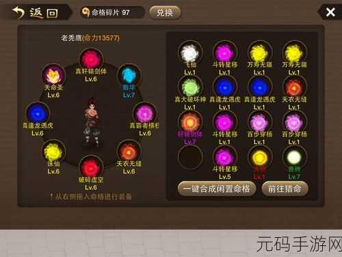 神仙道命格升级碎片大揭秘