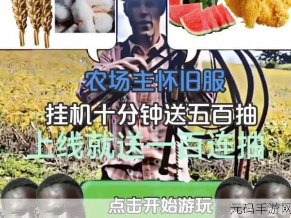 发财农场惊喜上线,红包版下载开启,体验玩法新颖的农场之旅