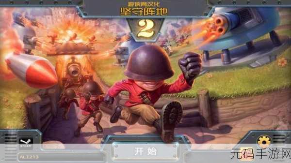 女侠出击,策略塔防新挑战,内购破解版诱惑下的正版坚守
