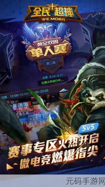 全民超神小米版，经典MOBA竞技，再现热血团战