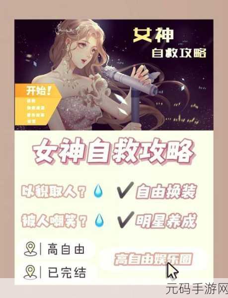 浪漫启程！拯救女士爱情游戏上线，休闲新体验等你来探索