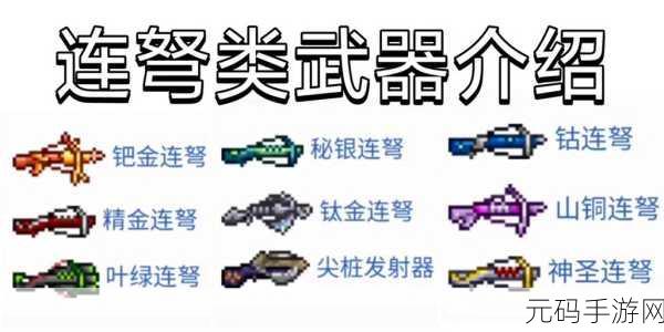 泰拉瑞亚手游，叶绿弩深度解析与对比