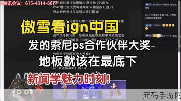 索尼高管爆料 PS6 推出时间，手游市场竞争愈发激烈