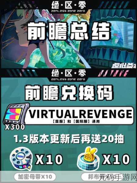 绝区零最新兑换码全知道 助力畅玩游戏世界
