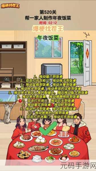 爆梗找茬王，为孔明寻值钱宝物秘籍