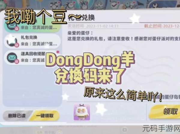 蛋仔派对 DongDong 羊保底机制深度解析