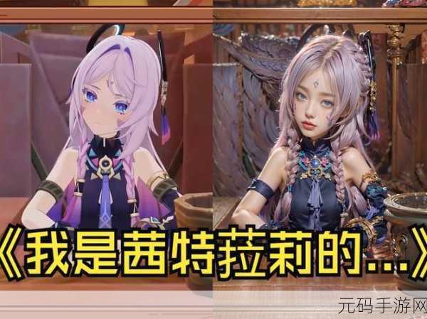 原神，茜特菈莉配队全解析，助你称霸提瓦特