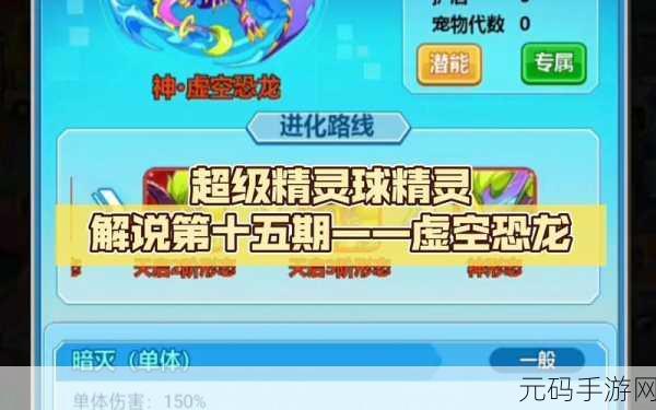 超级精灵球手游，炽云与恐龙的深度对比解析