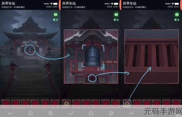 异界车站第四章通关秘籍大揭秘