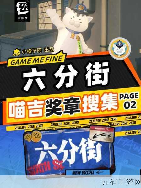 绝区零六分街街区赠礼玩法全解析