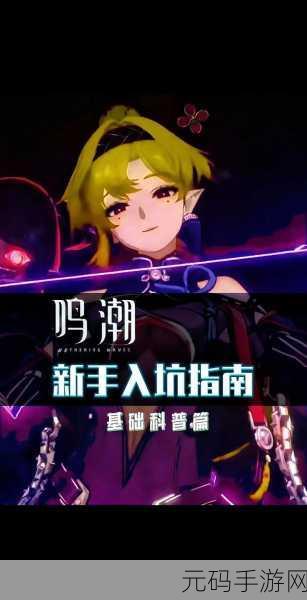 鸣潮飞檐同好会活动全方位玩法指南