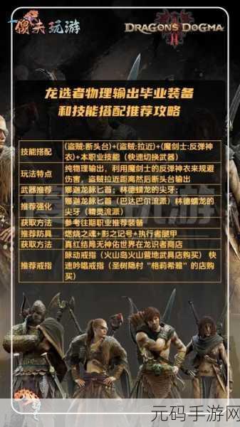 龙之信条 2 魔弓大师技能任务全攻略指南