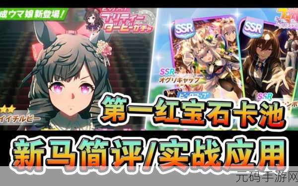 怪物猎人崛起全新MOD发布，赛马娘第一红宝石惊艳登场