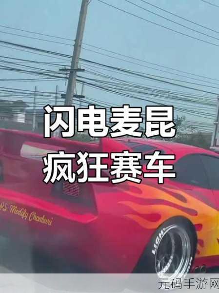 极速狂飙,挑战极限!超车小能手最新版燃爆上线