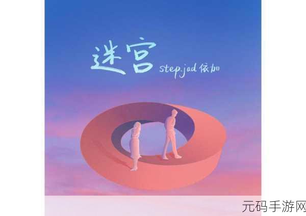 探索智慧迷宫,尽享休闲乐趣 —— Dont Grind安卓版正式上线