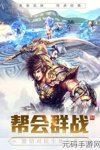 战武九游版震撼登场，步入武侠修真新纪元，冒险之旅即刻启程！