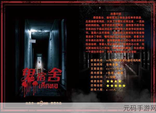 恐怖宿舍逃脱,挑战你的心理极限,胆小者慎入!