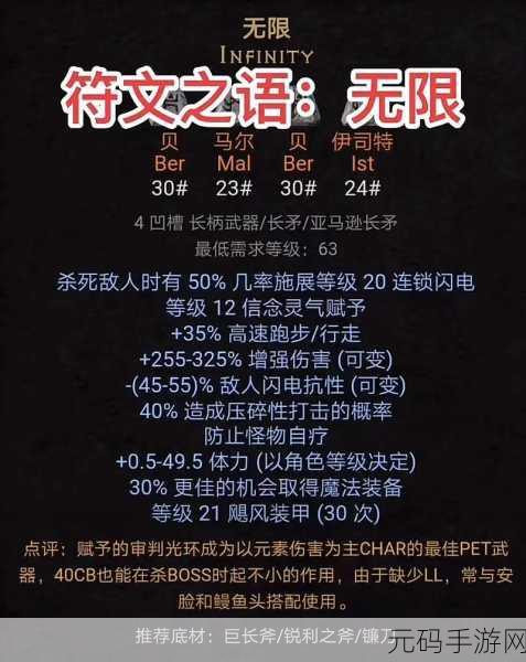 暗黑破坏神 2 手游,符文合成与符文之语全解析