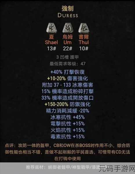 暗黑破坏神 2 手游,符文合成与符文之语全解析