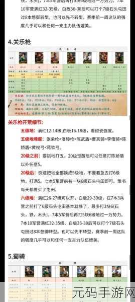 三国志战略版 S3 开荒阵容与战法的无敌秘籍