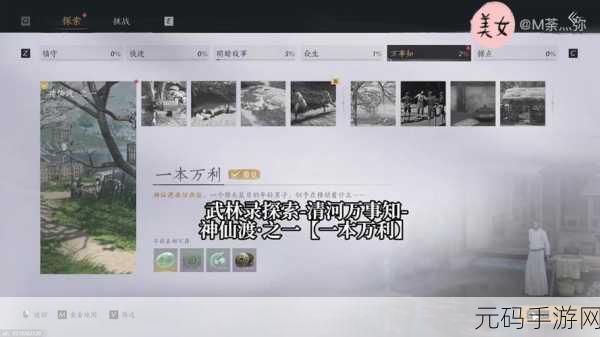 燕云十六声清河地区离人泪详细位置大揭秘