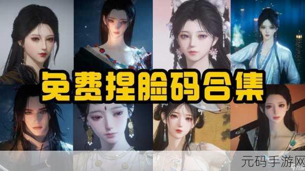 燕云十六声，探索重新捏脸的神奇秘诀