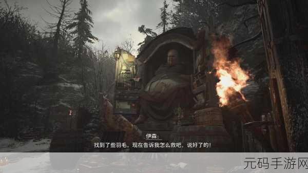 生化危机 8，村庄 一周目新手必知要点大揭秘