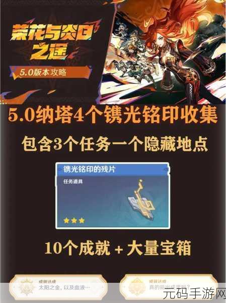 原神出发火之国，畅玩活动的全方位攻略指南