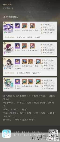 崩坏星穹铁道，Dot 队搭配秘籍大公开