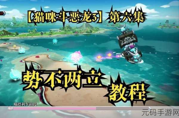 猫咪斗恶龙 3 魔法钱包获取全攻略