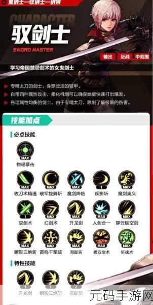 地下城与勇士，起源 剑宗五十级技能加点最强攻略指南