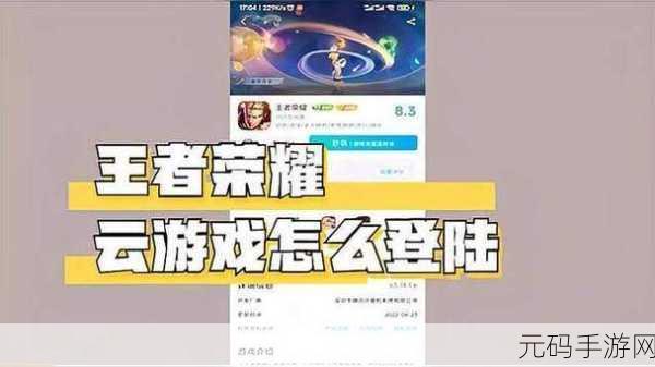 深度解析王者荣耀云游戏，创新玩法与未来展望