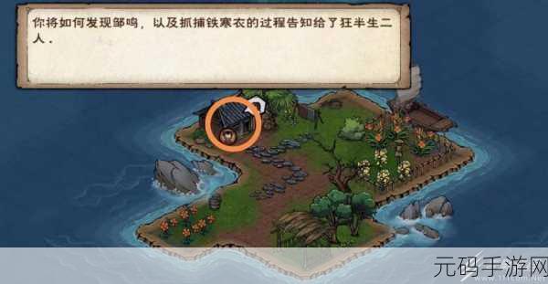 烟雨江湖归云岛右使委托全攻略指南