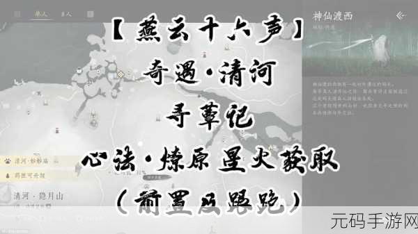 燕云十六声，花海宝箱探寻全攻略