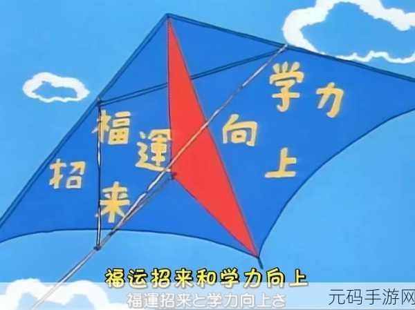 蜡笔小新去放风筝吧通关秘籍大揭秘
