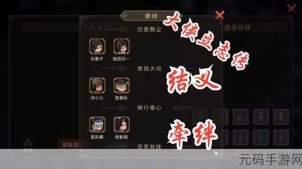 大侠立志传，绛紫烟结缘秘籍大揭秘