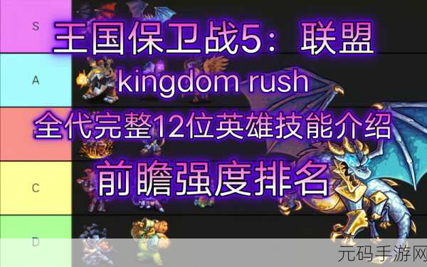 王国保卫战 5 火箭枪手玩法全解析