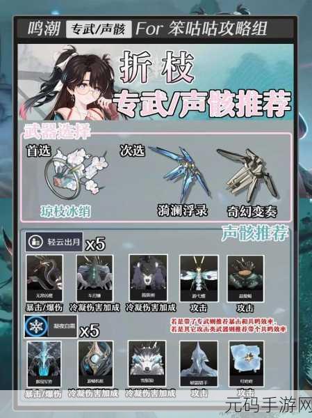 鸣潮折枝养成全方位深度攻略指南
