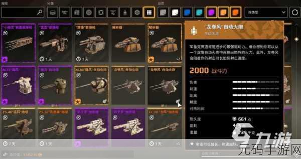 创世战车,机枪类武器全解析