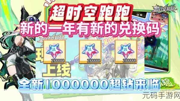 超时空跑跑公测兑换码全知道及使用秘籍