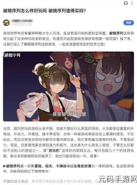 破晓序列升级秘籍,光速提升等级的终极攻略