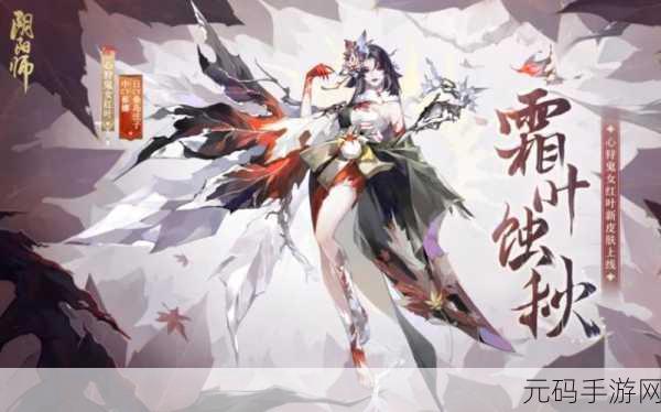 阴阳师伊邪那美花合战皮肤震撼来袭 湮世哀魇华丽登场